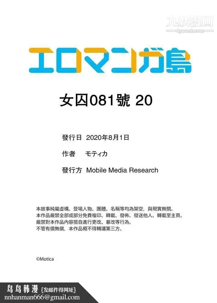 漫画《女囚081号》第20话第14张图