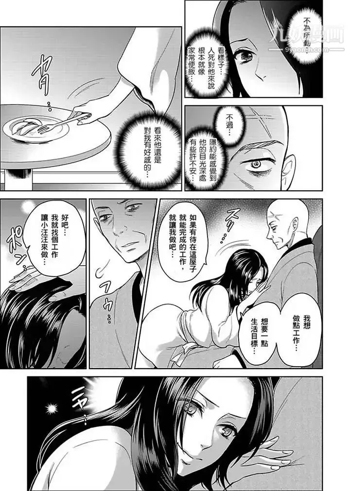 漫画《女囚081号》第20话第5张图