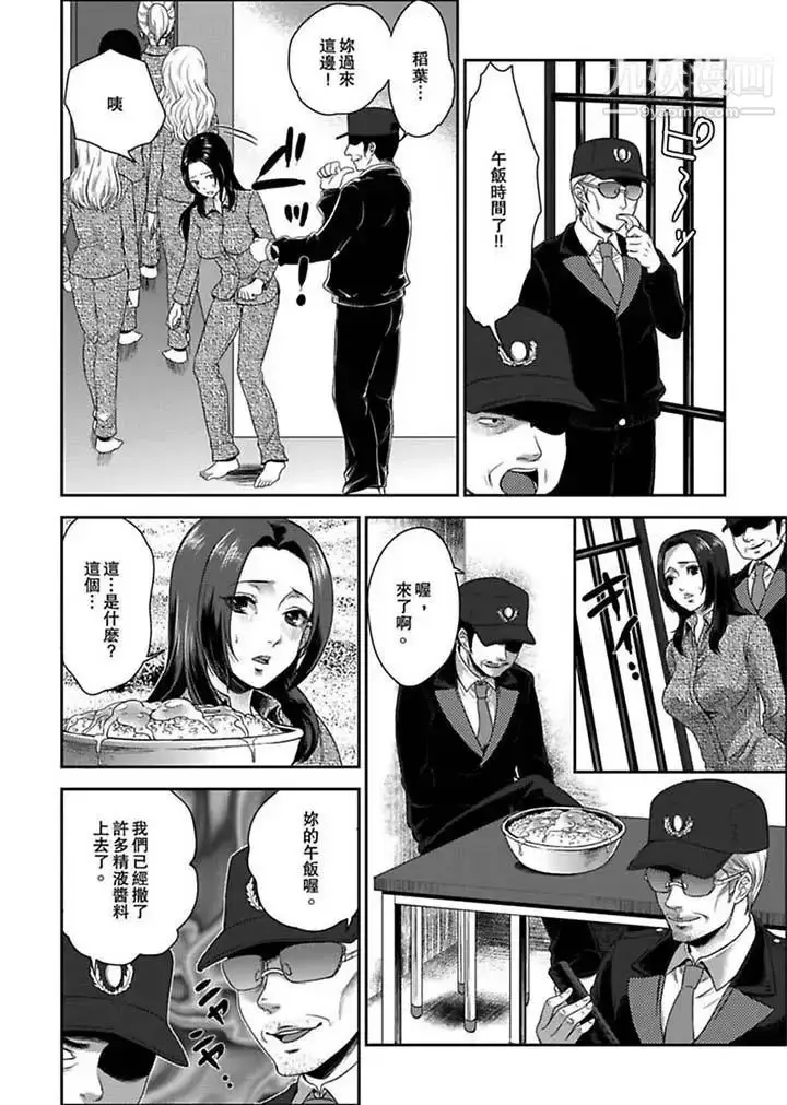 漫画《女囚081号》第1话第11张图