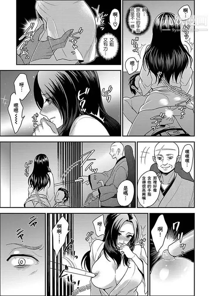 漫画《女囚081号》第18话第9张图