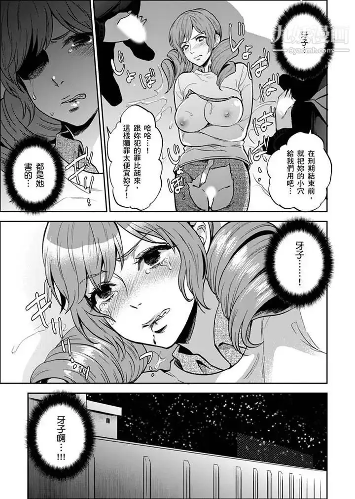 漫画《女囚081号》第29话第11张图