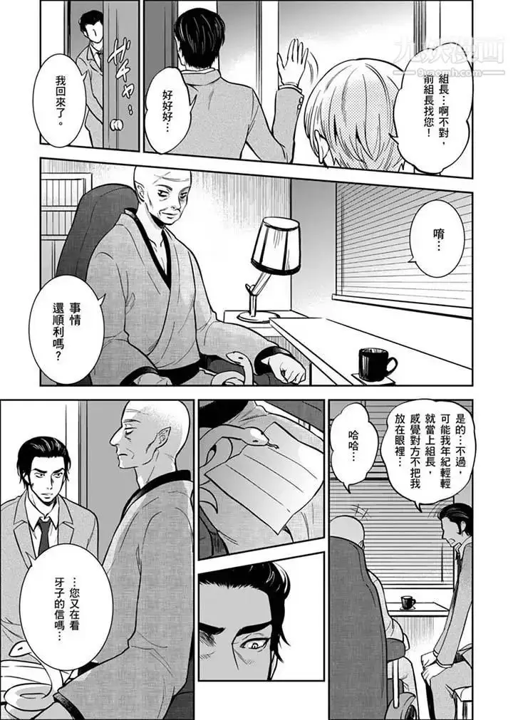 漫画《女囚081号》第29话第13张图