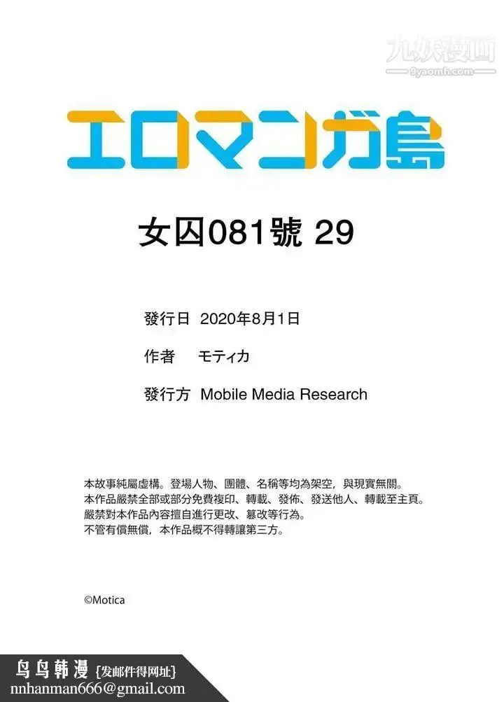 漫画《女囚081号》第29话第14张图