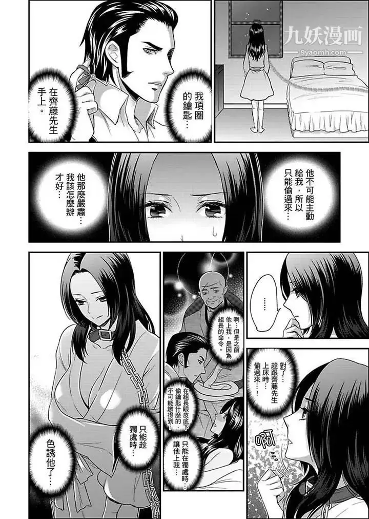 漫画《女囚081号》第12话第6张图