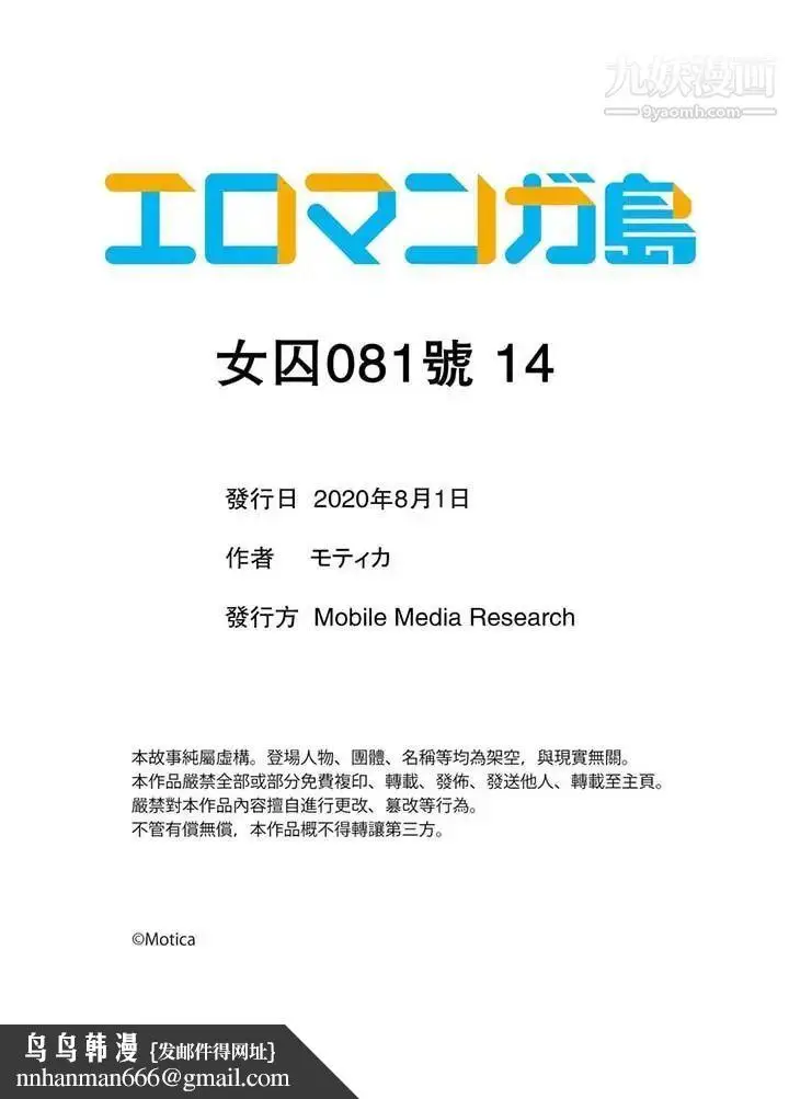 漫画《女囚081号》第14话第12张图
