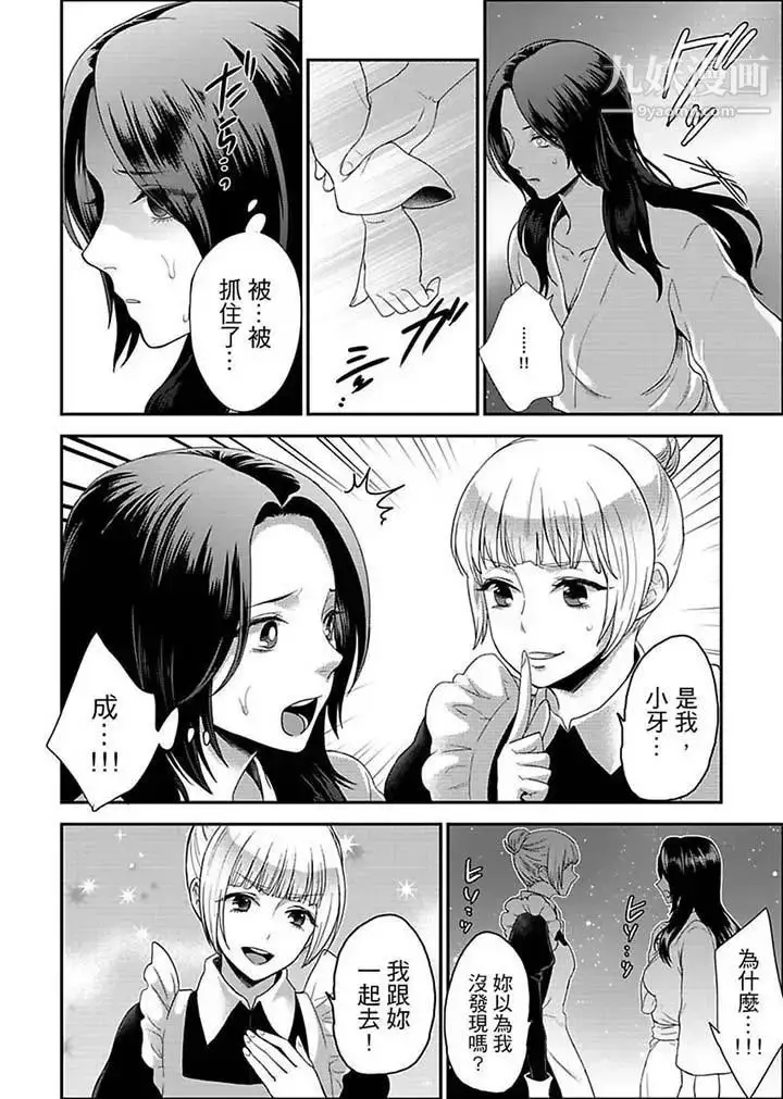 漫画《女囚081号》第14话第2张图