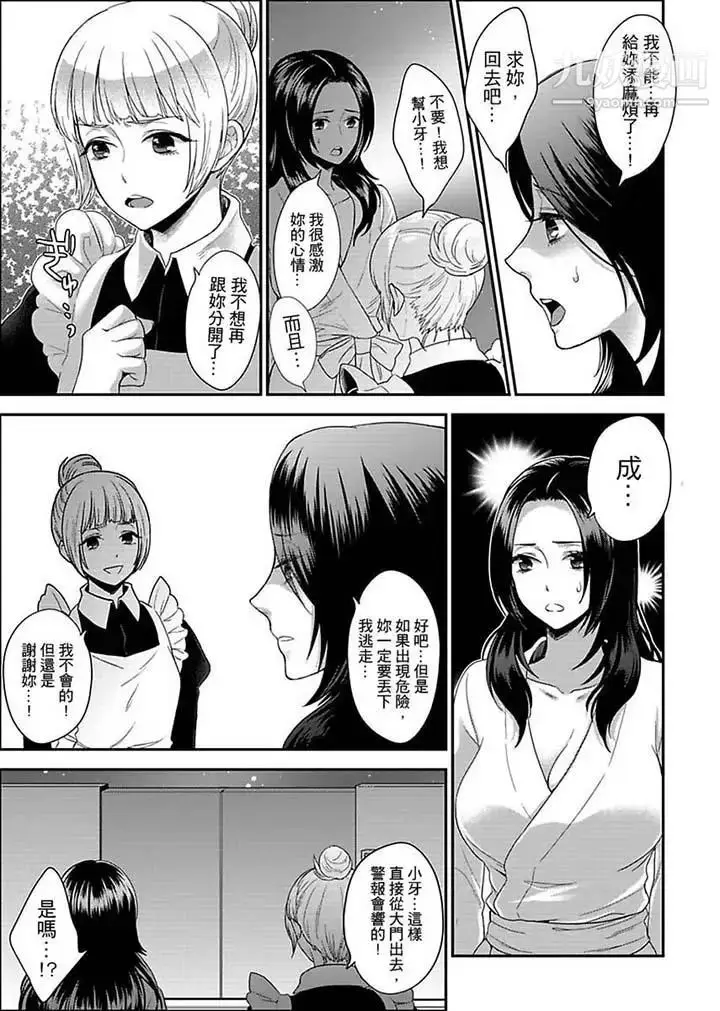 漫画《女囚081号》第14话第3张图