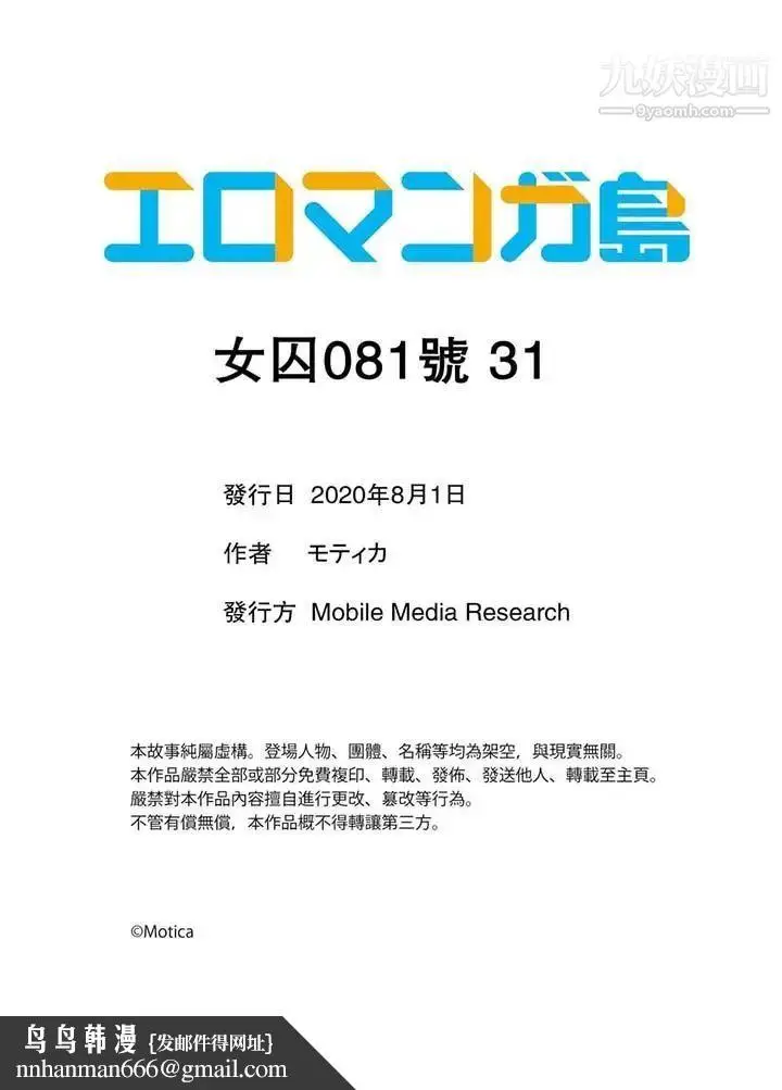 漫画《女囚081号》最终话第12张图