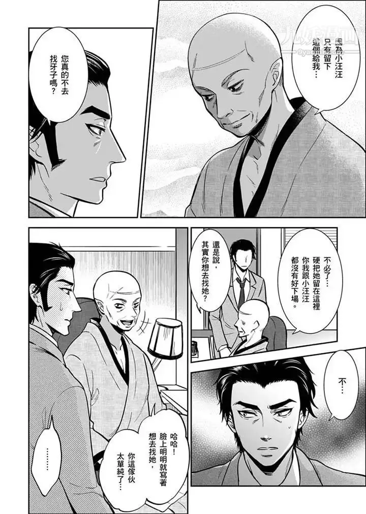漫画《女囚081号》第30话第2张图