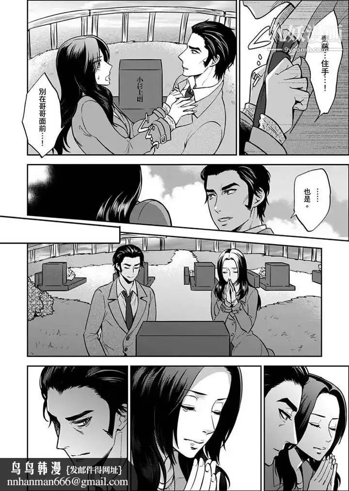 漫画《女囚081号》第30话第8张图