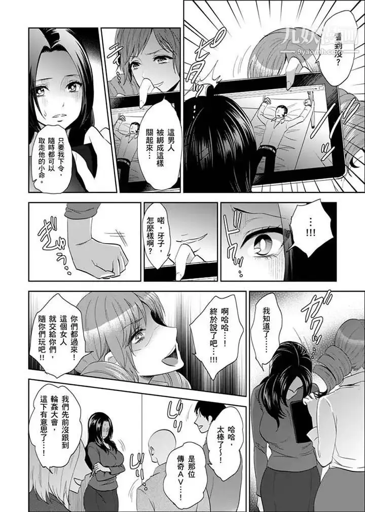 漫画《女囚081号》第24话第12张图
