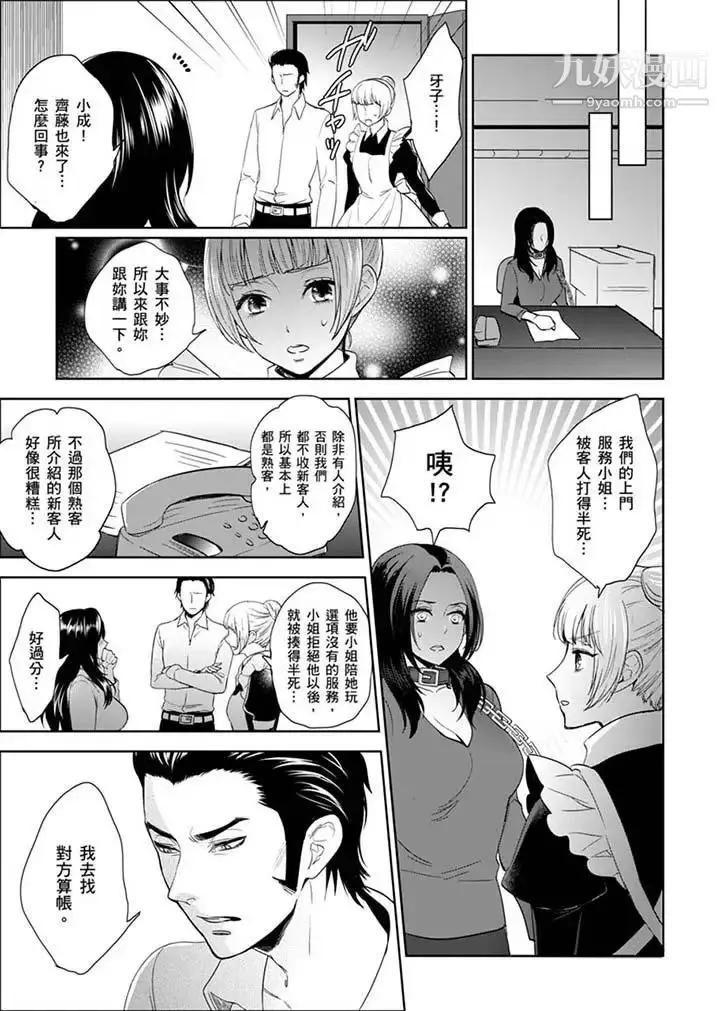 漫画《女囚081号》第24话第5张图