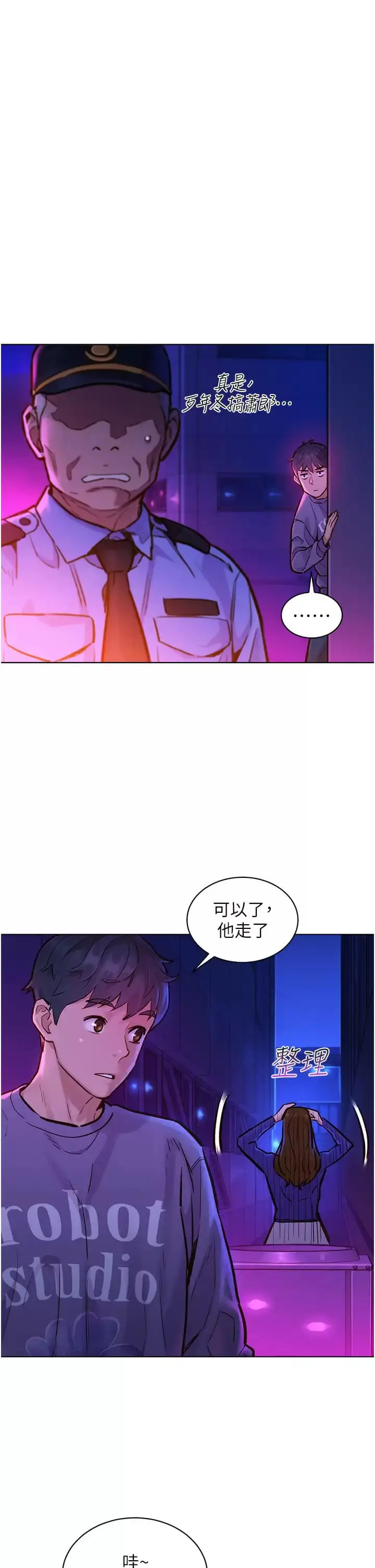 漫画《友情万睡》第10话第4张图