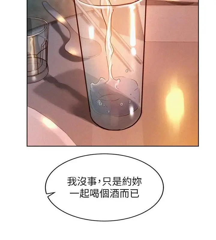 漫画《友情万睡》第105话第8张图