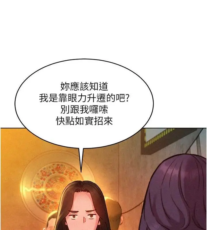 漫画《友情万睡》第105话第9张图