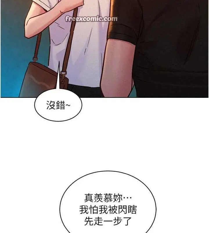 漫画《友情万睡》第105话第96张图