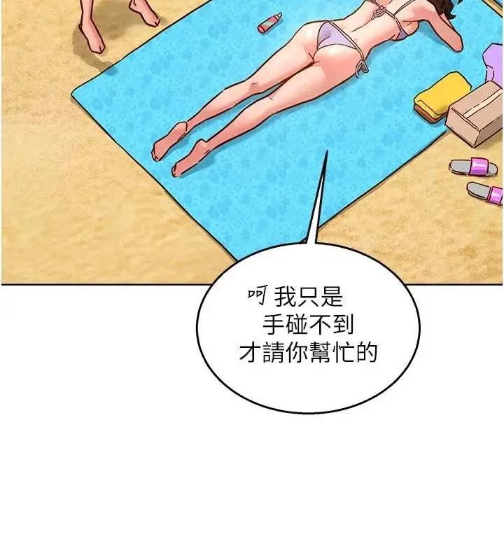 漫画《友情万睡》第110话第45张图