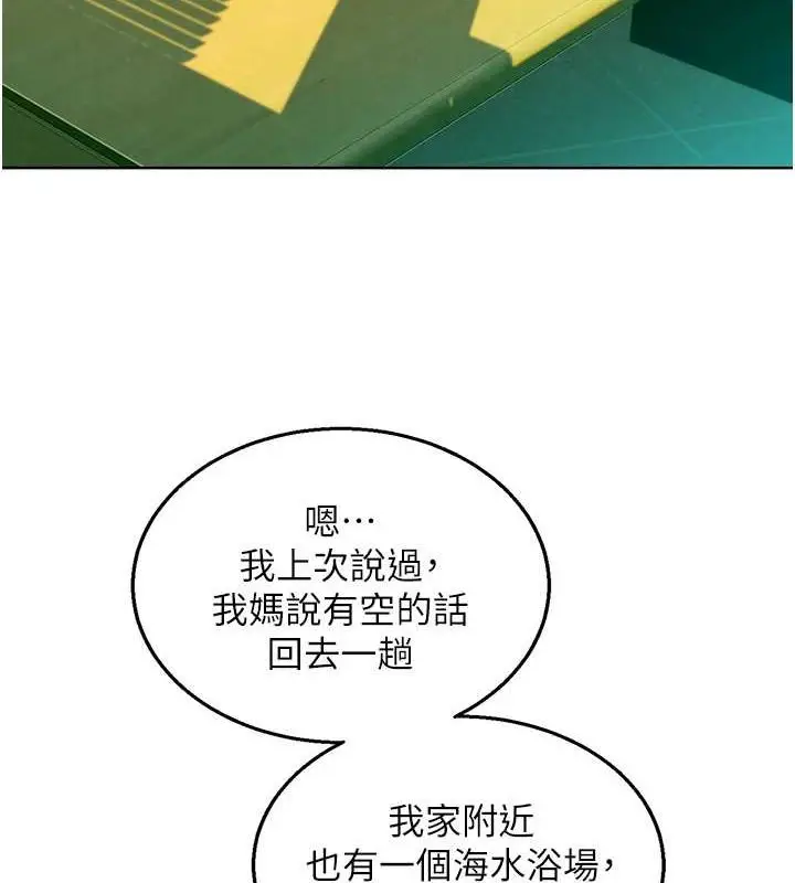漫画《友情万睡》第107话第3张图