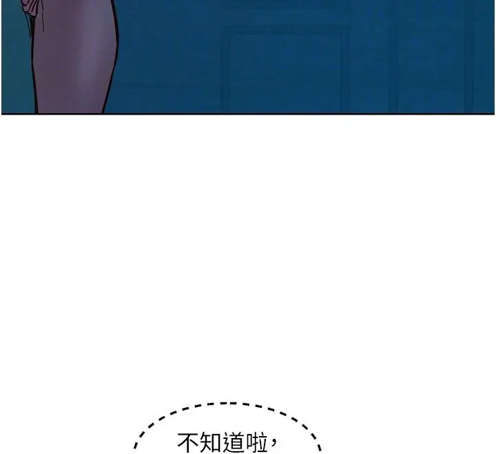 漫画《友情万睡》第109话第24张图