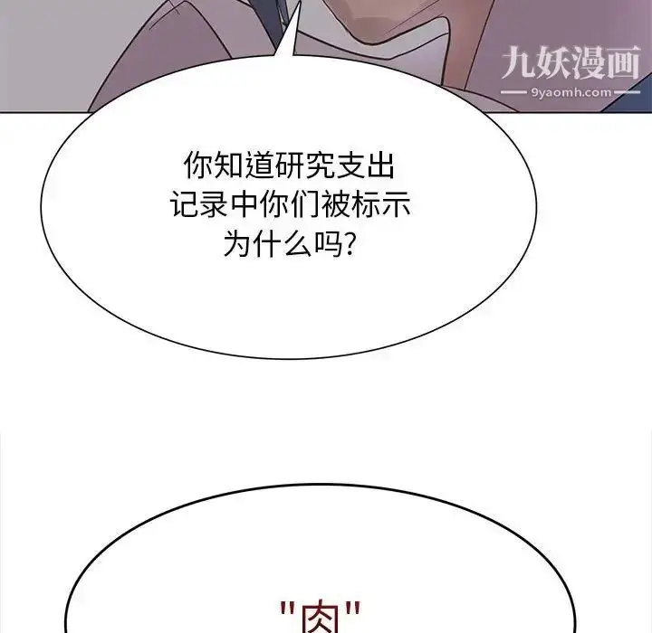 漫画《野性之城》第107话第66张图