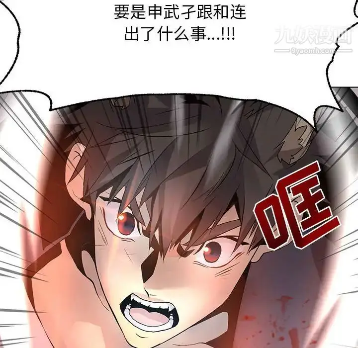 漫画《野性之城》第123话第115张图