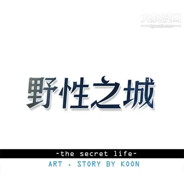 漫画《野性之城》第123话第13张图