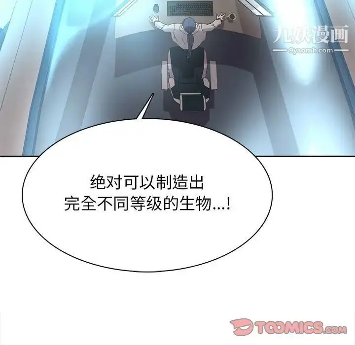 漫画《野性之城》第123话第46张图