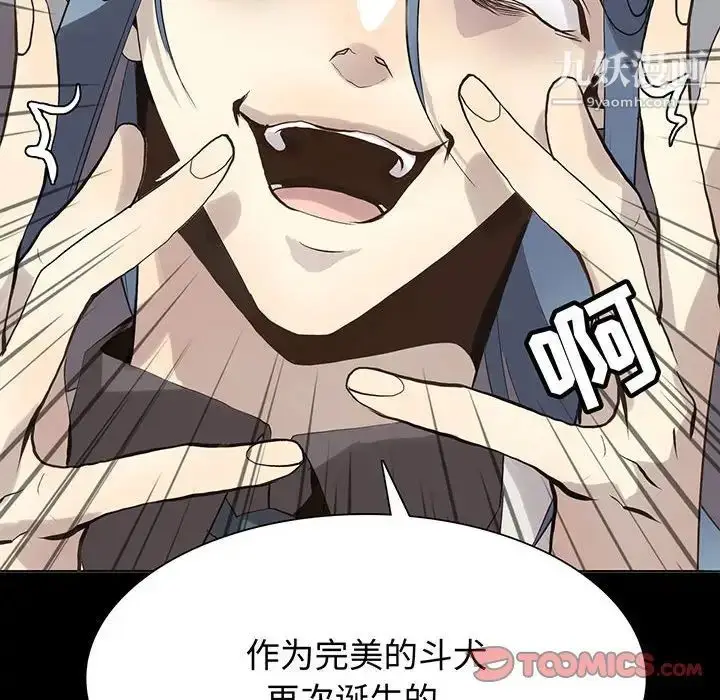 漫画《野性之城》第114话第12张图