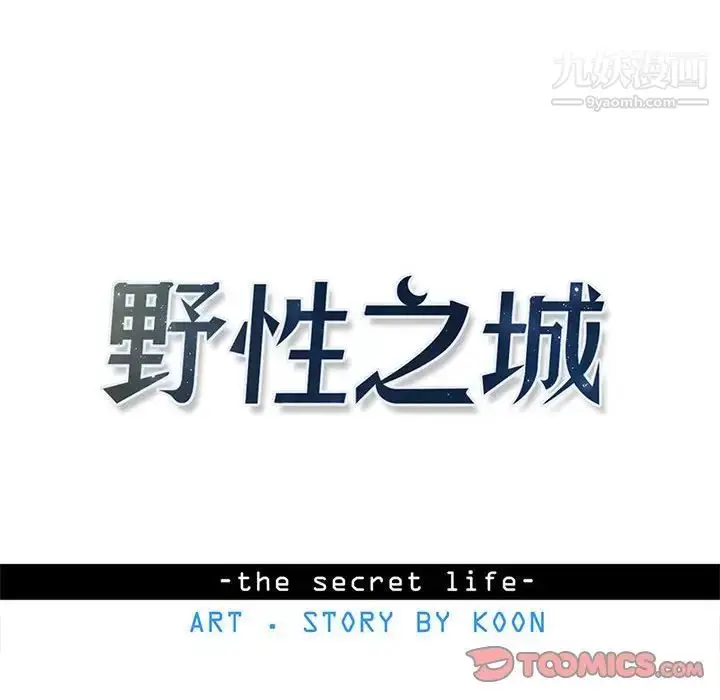 漫画《野性之城》第114话第16张图