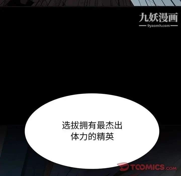 漫画《野性之城》第114话第8张图
