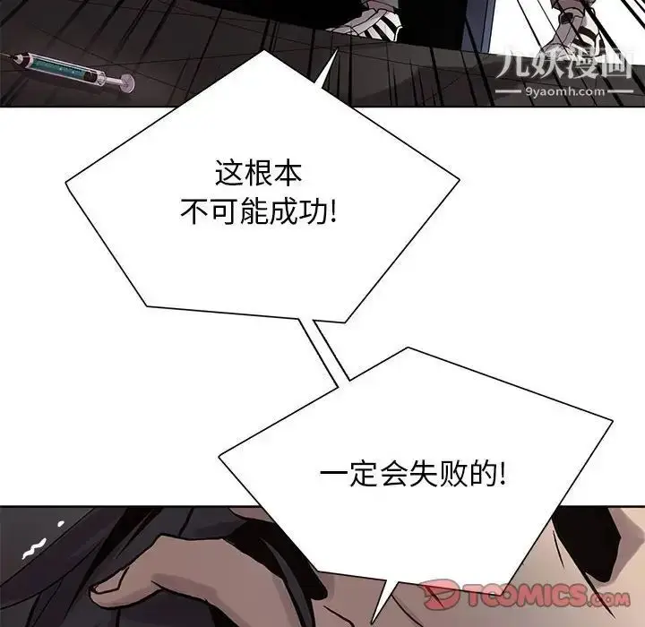 漫画《野性之城》第111话第50张图