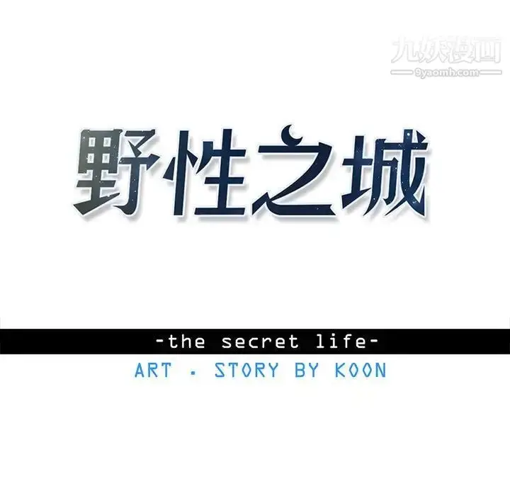 漫画《野性之城》第118话第19张图