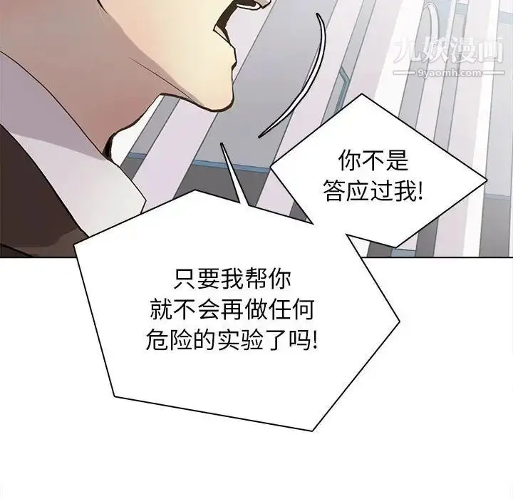 漫画《野性之城》第118话第47张图