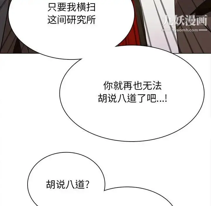 漫画《野性之城》第118话第55张图