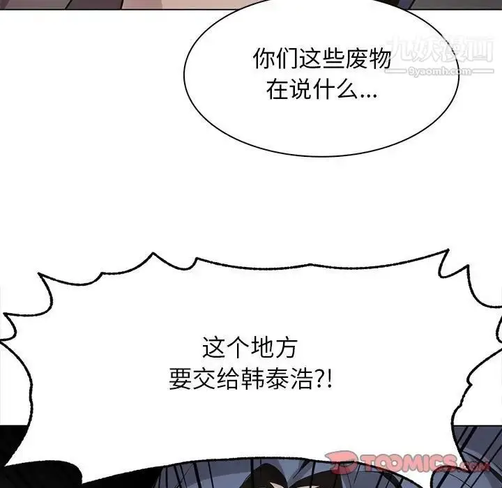 漫画《野性之城》第118话第86张图