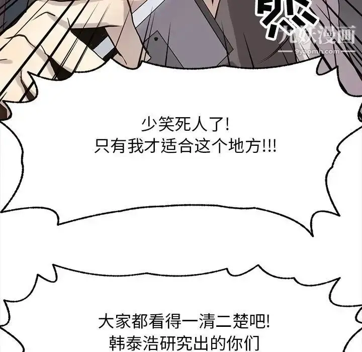 漫画《野性之城》第118话第88张图