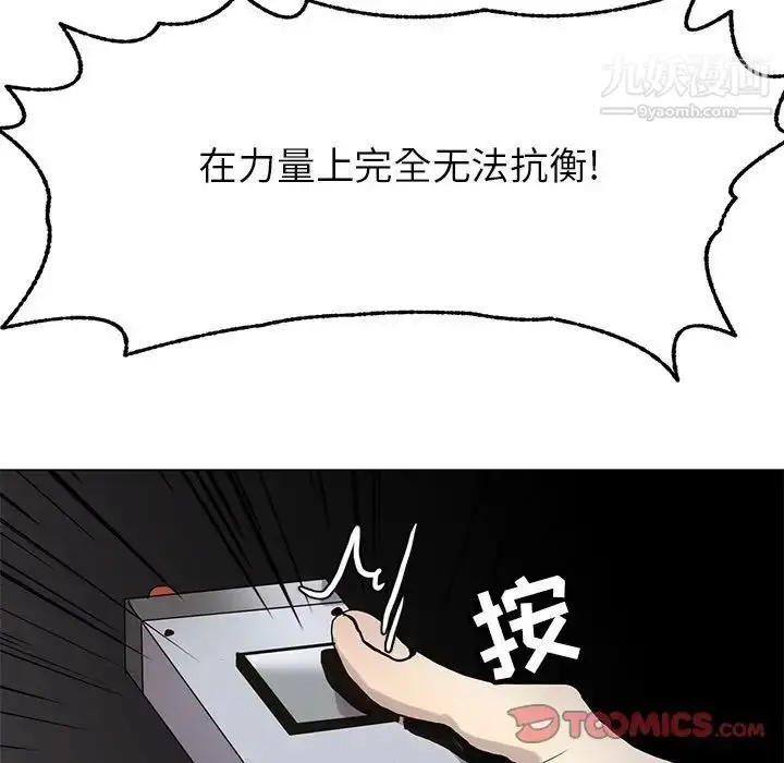 漫画《野性之城》第118话第90张图