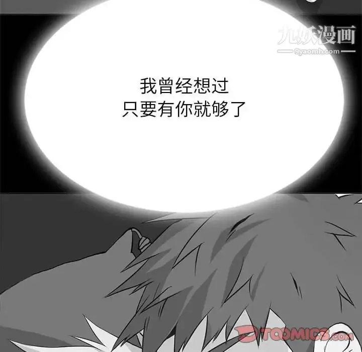 漫画《野性之城》第121话第105张图