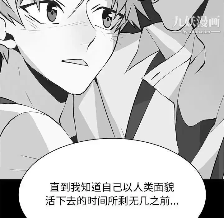 漫画《野性之城》第121话第109张图