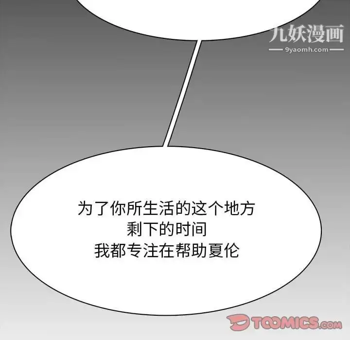 漫画《野性之城》第121话第111张图