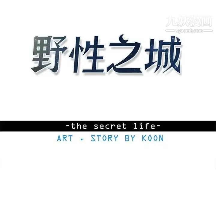 漫画《野性之城》第112话第14张图