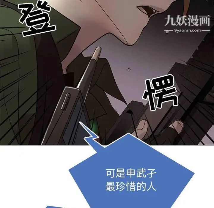 漫画《野性之城》第112话第86张图