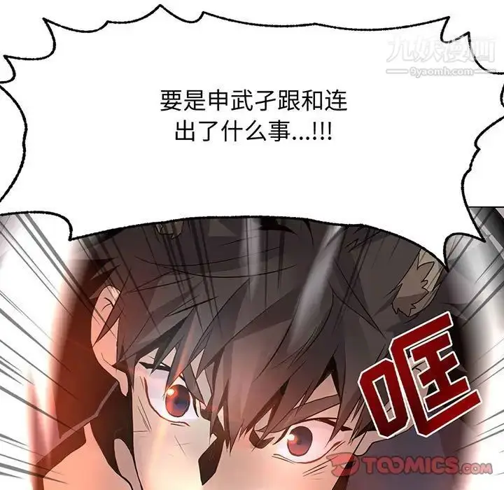 漫画《野性之城》第124话第15张图
