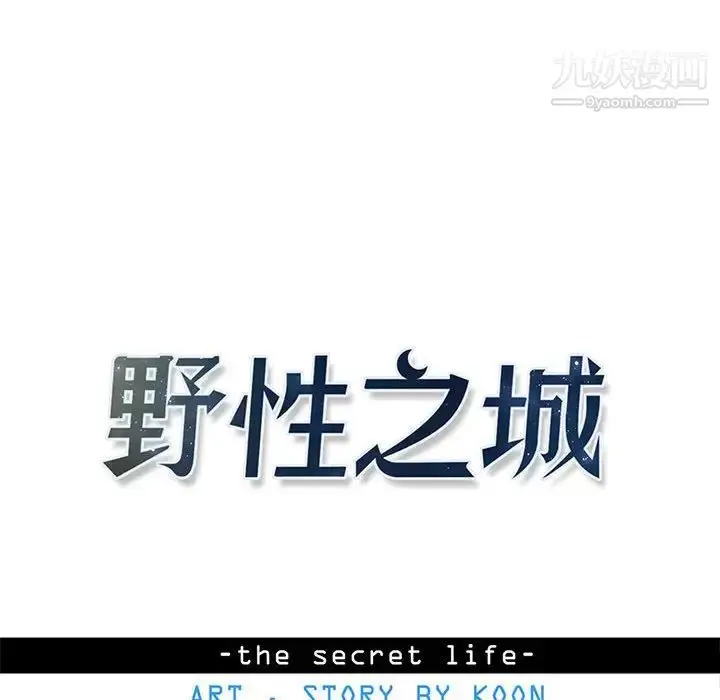 漫画《野性之城》第127话最终话第27张图