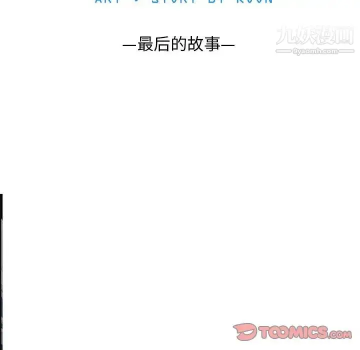 漫画《野性之城》第127话最终话第28张图
