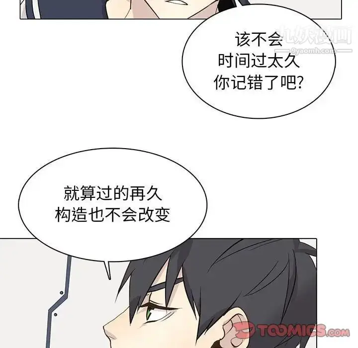 漫画《野性之城》第108话第20张图