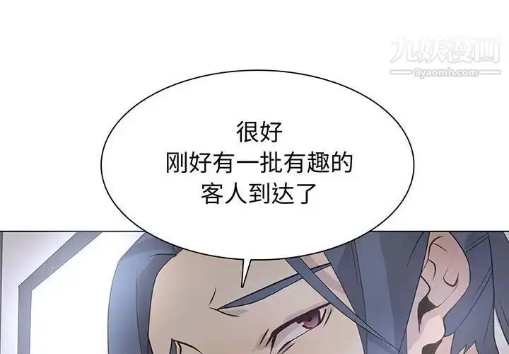漫画《野性之城》第108话第4张图