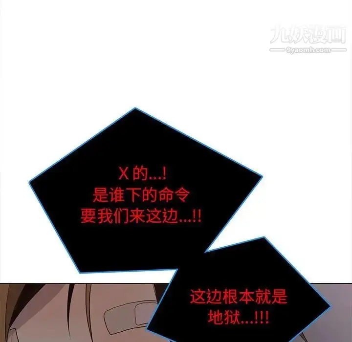 漫画《野性之城》第108话第91张图