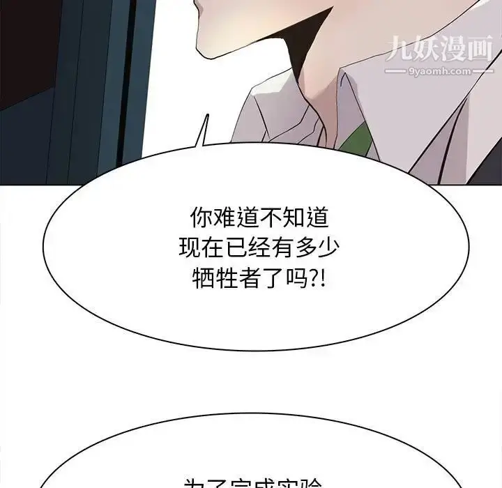 漫画《野性之城》第120话第83张图