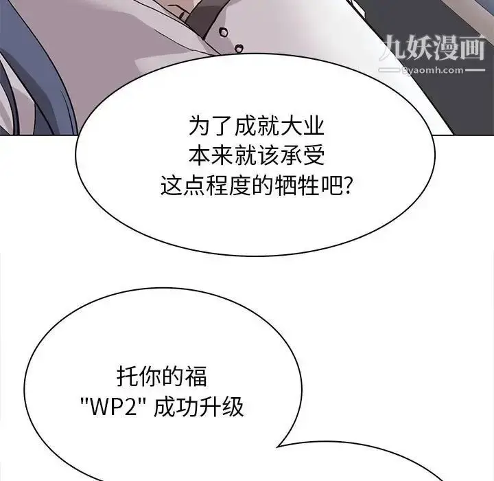 漫画《野性之城》第120话第85张图